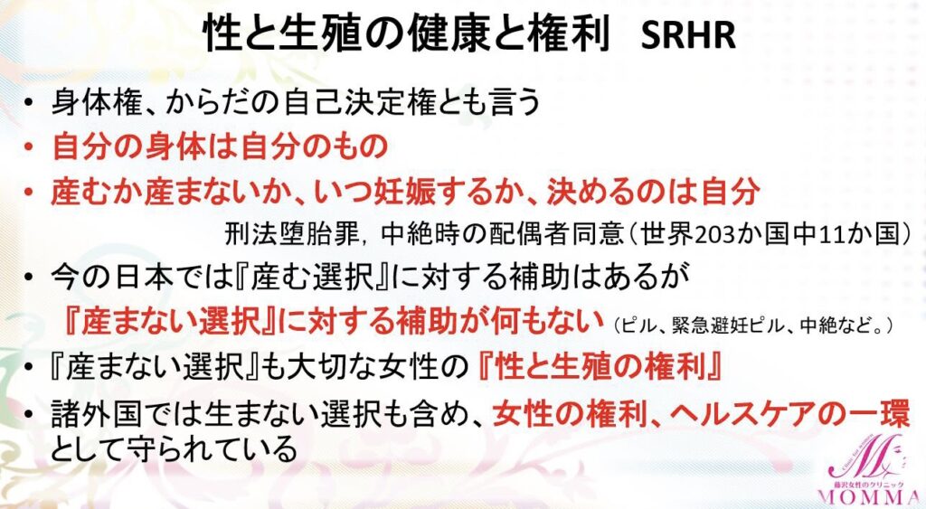 群馬県産婦人科医会『性犯罪・性暴力を見逃さない。産婦人科医としての役割〜医療・診察を通して当事者の尊厳を取り戻す〜』 藤沢 女性の 