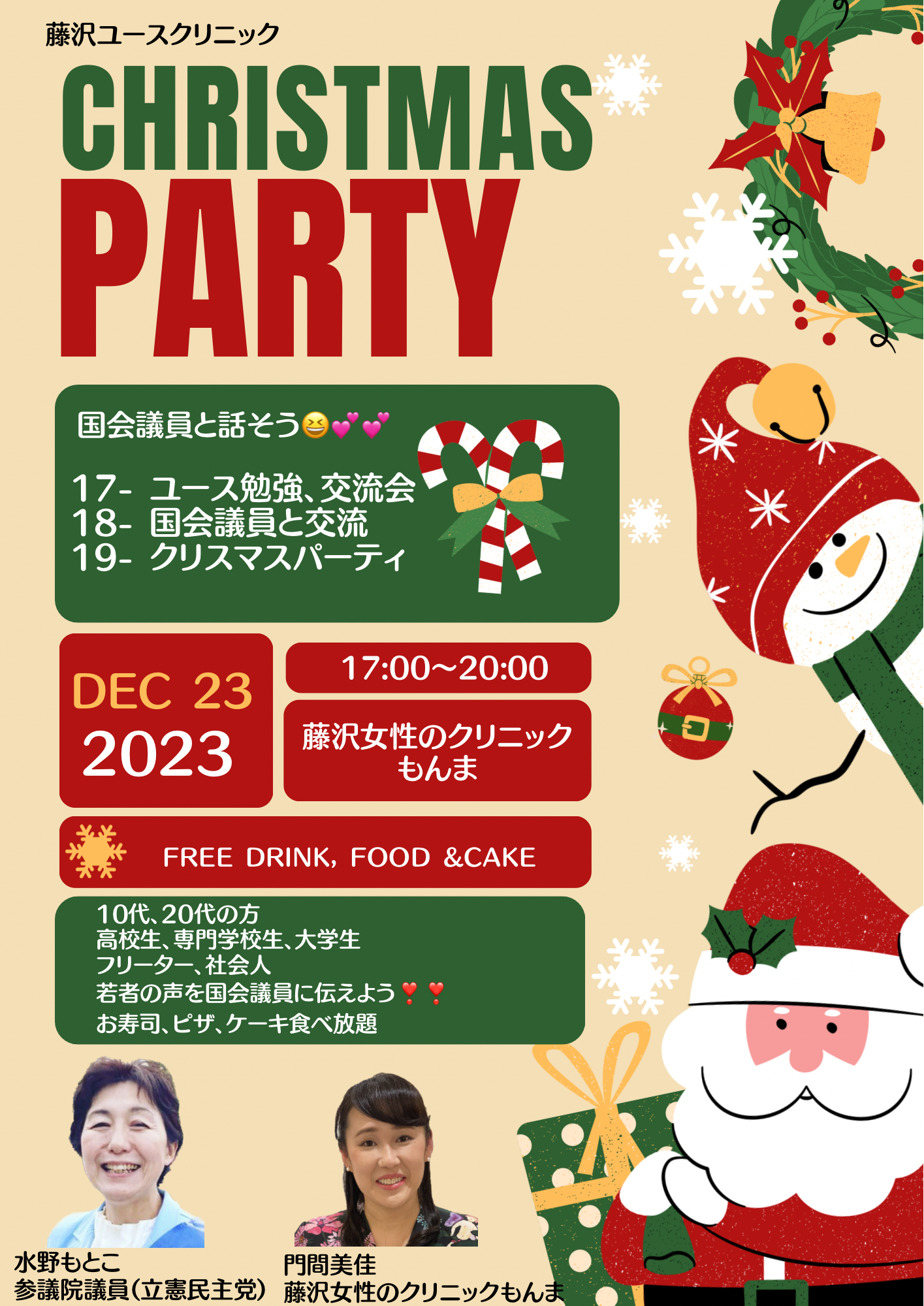 2023.12.23クリスマスパーティー