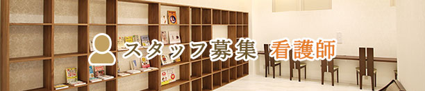 スタッフ募集 